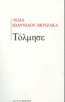 Βιβλίο Μουζάκα